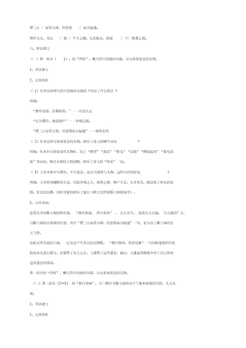 语文选修苏教版《唐诗宋词选读滕王阁序》同步教案21