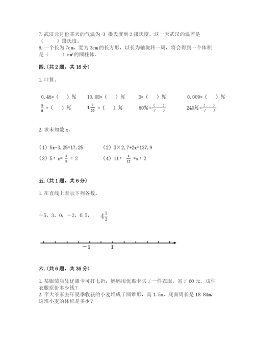 实用小学数学青岛版六年级下册期末测试卷（轻巧夺冠）.docx