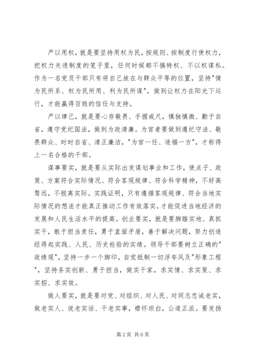 如何践行三严三实心得体会 (2).docx