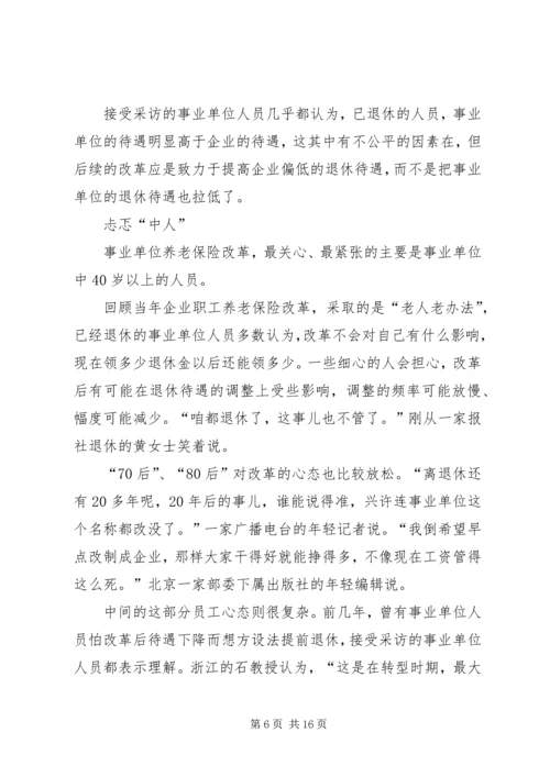 关于事业单位工作人员.docx