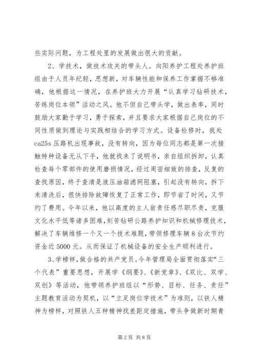 公路管理站副站长典型材料 (2).docx