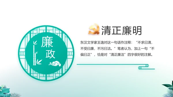 纪检监察党风廉政工作计划动态PPT
