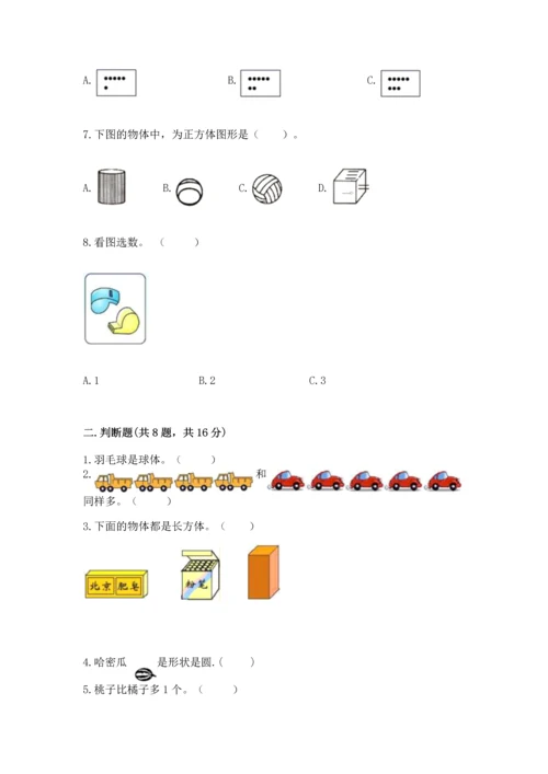 人教版一年级上册数学期中测试卷（考点提分）.docx