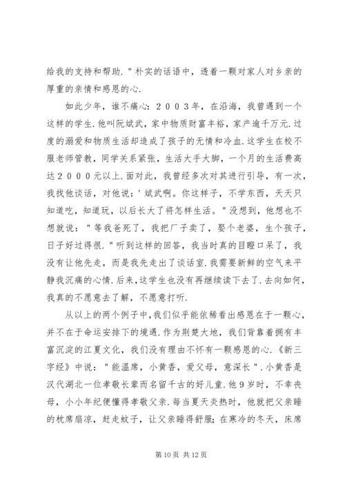 做一个自信的人 (3).docx