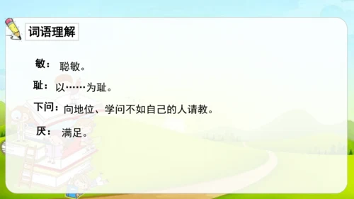 25古人谈读书  课件
