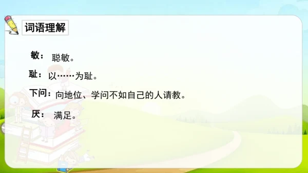 25古人谈读书  课件