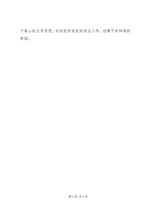 学校安全隐患整改报告 (4).docx