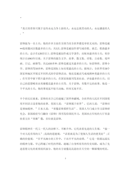 精编学习雷锋心得体会范文大全.docx