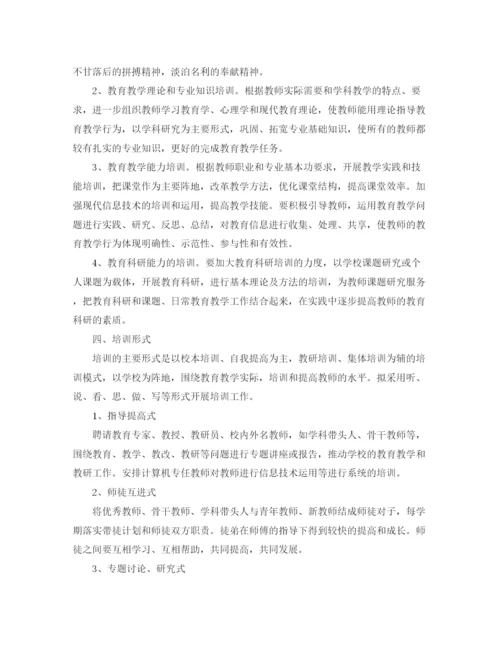 精编之校本培训工作计划范文.docx