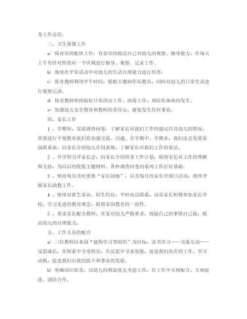 精编之班主任工作计划书.docx