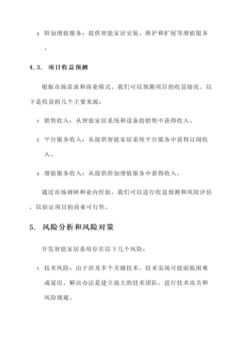 项目合理性计划方案