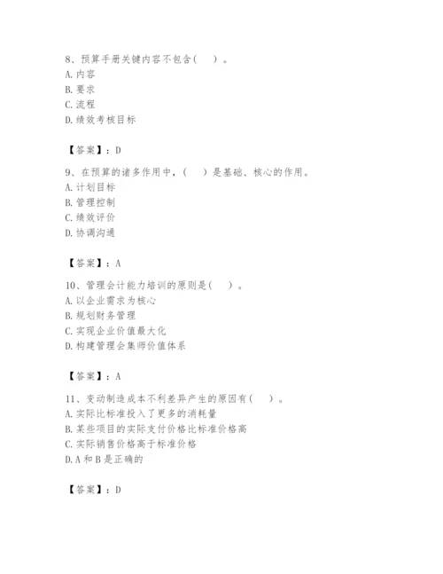 2024年初级管理会计之专业知识题库及答案【最新】.docx