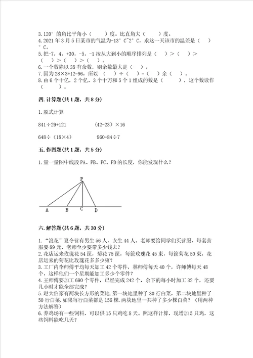 北师大版四年级上册数学期末测试卷含答案夺分金卷