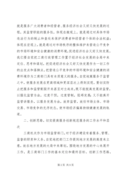 开展创新规范服务年主题活动的几点体会.docx