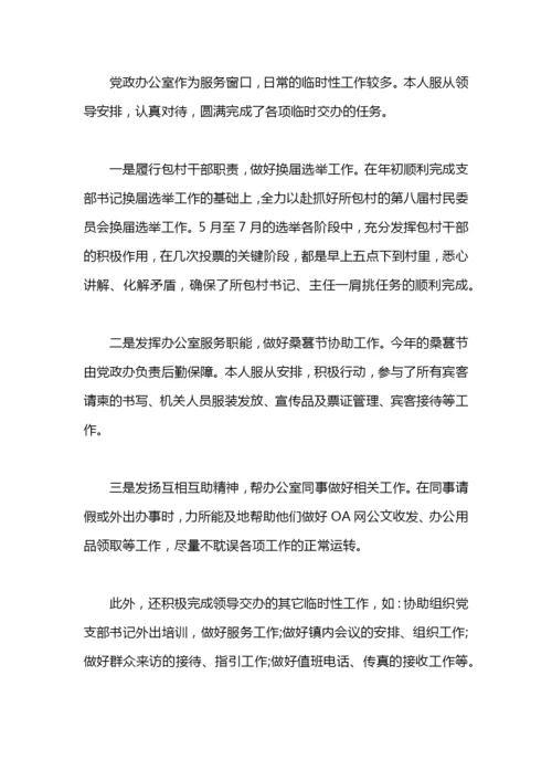 乡镇党政办个人工作总结3篇.docx