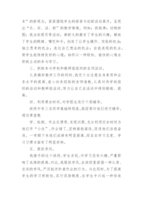 小学二年级数学教学工作总结_23.docx