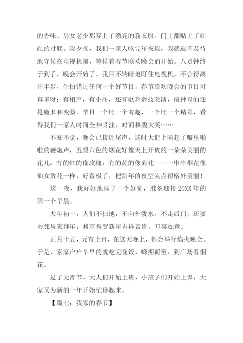 我家的春节作文600字.docx