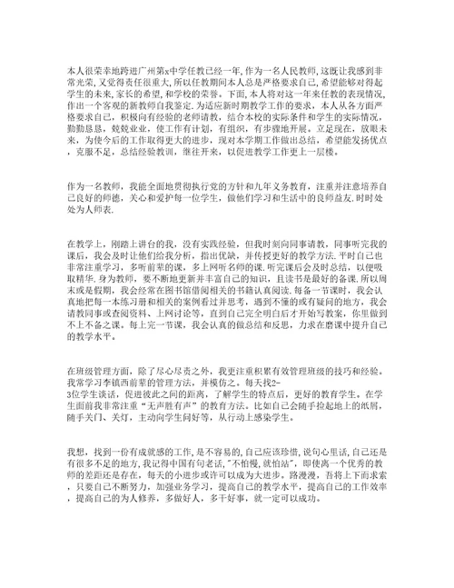 教师工作单位鉴定评语精选19篇