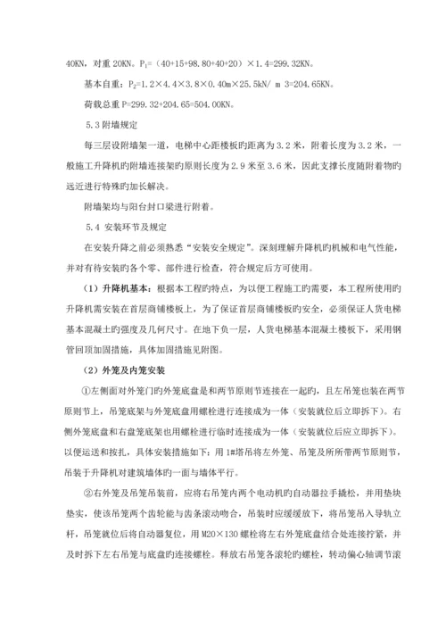 人货电梯专项综合施工专题方案.docx