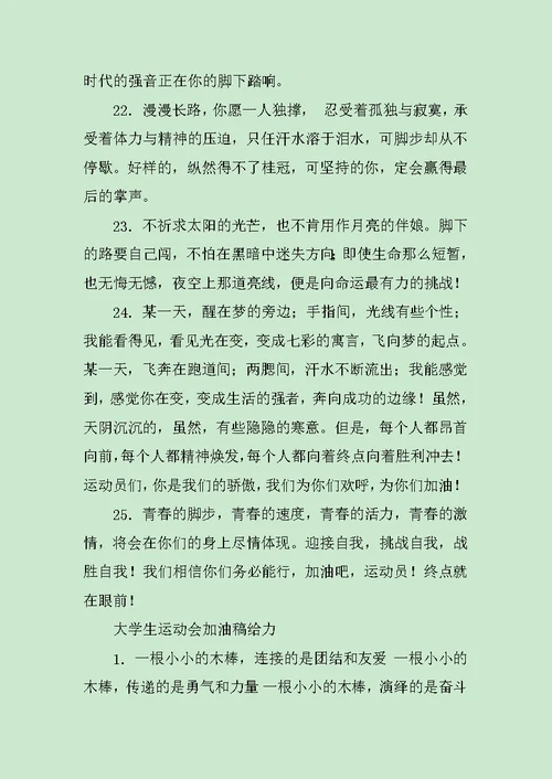 大学生运动会加油稿给力 范文