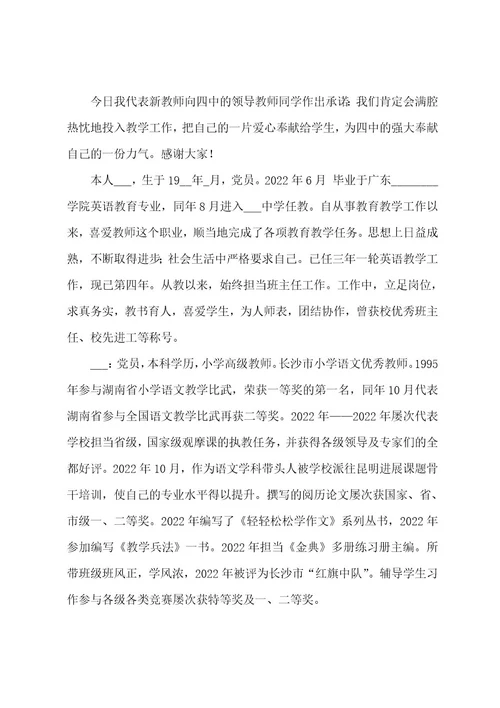 有关教师的演讲稿3篇