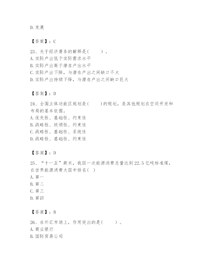 2024年咨询工程师之宏观经济政策与发展规划题库精编.docx