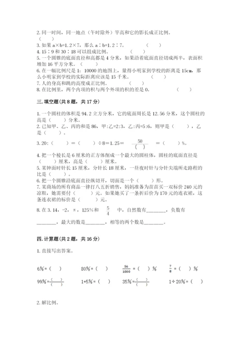 六年级下册数学期末测试卷（综合题）word版.docx