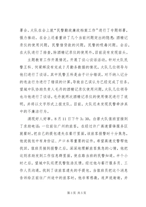 交警大队“保大庆”工作总结及下月计划.docx