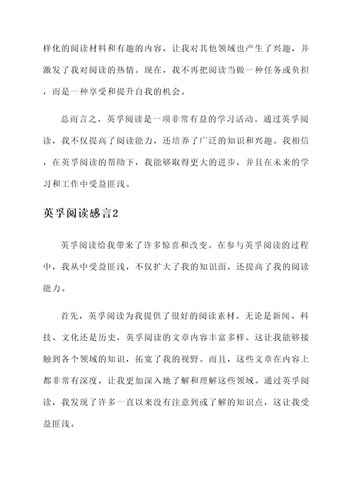 英孚阅读感言