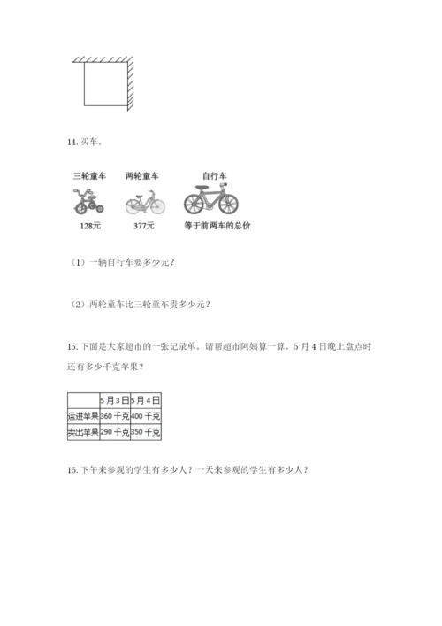 小学三年级数学应用题50道【培优a卷】.docx