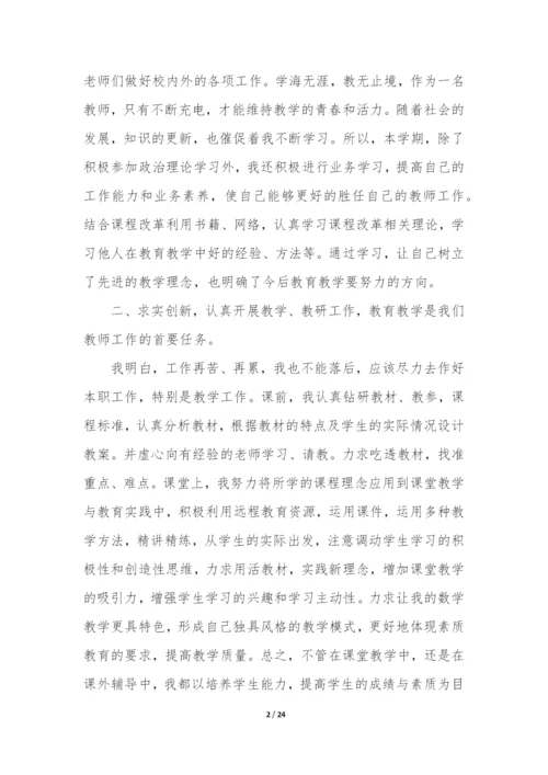 初中教师年度考核个人总结2022年10篇.docx