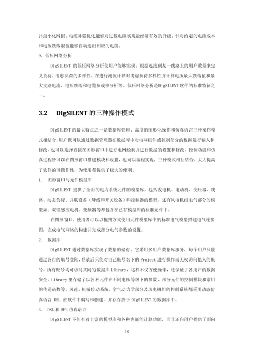 微电网控制策略研究论文.docx