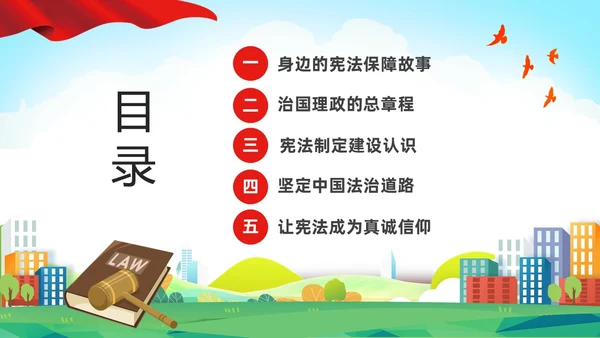 绿色清新卡通儿童校园学宪法讲宪法主题班会PPT国家宪法日