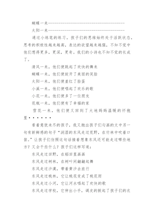 《花的学校》教学反思_1.docx