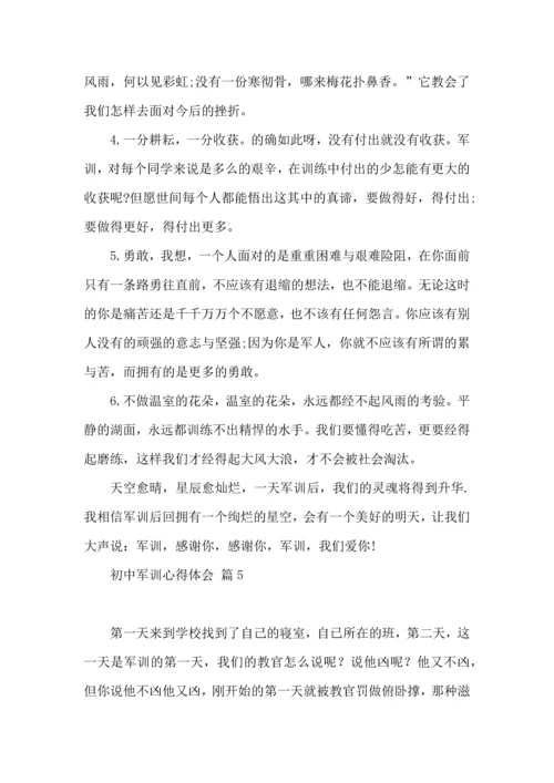 热门初中军训心得体会模板集锦6篇.docx