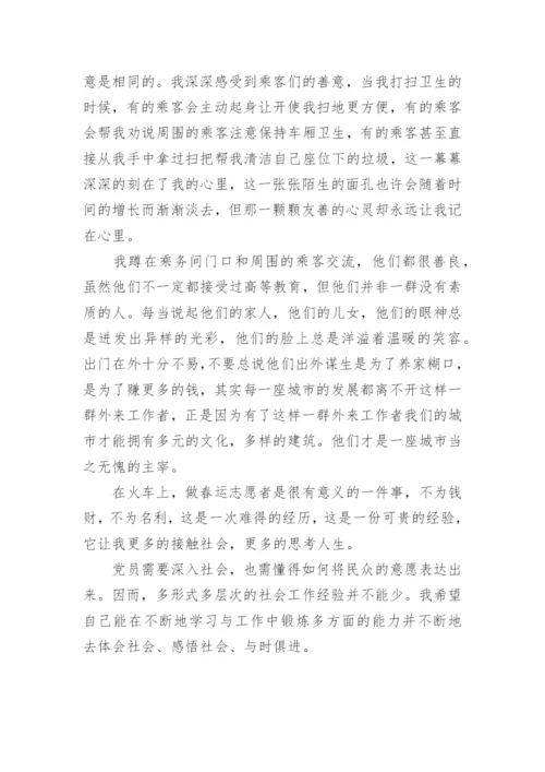 党员发展对象思想汇报2023.docx