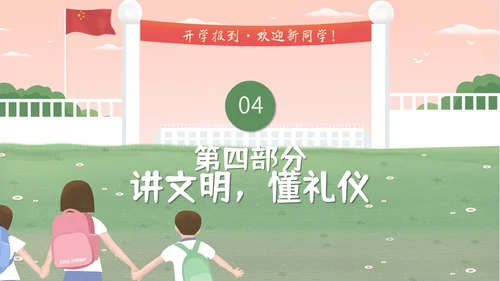 开学啦主题班会通用PPT模板