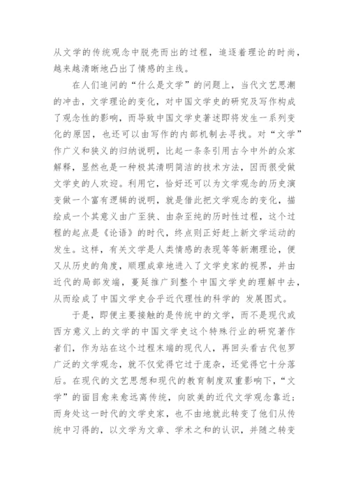 古代文学史大学生毕业论文.docx
