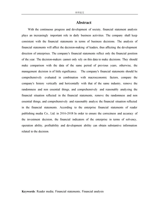 166020632_曾芷媛_读者出版传媒股份公司财务报表分析.docx