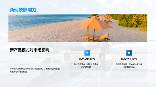 季度旅游业洞察解析