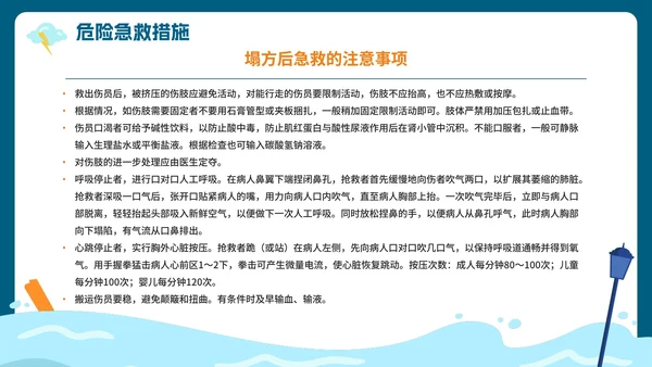 手绘卡通暴雨防汛知识科普安全教育PPT模板