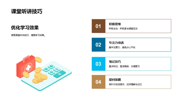 新学期学习攻略