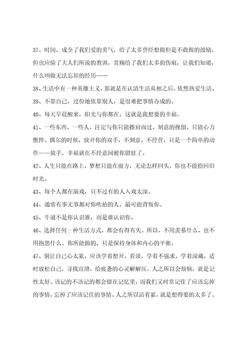 简短的经典语录96条
