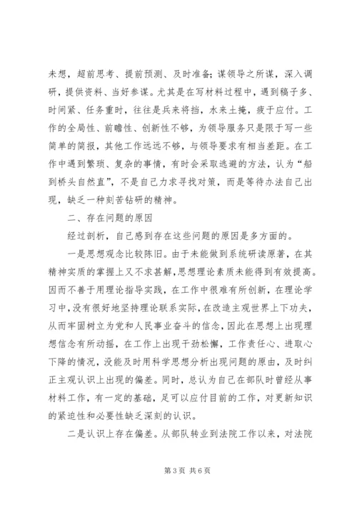 作风整顿剖析材料-个人剖析材料个人作风整顿剖析材料.docx