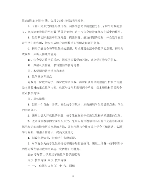 精编之人教版小学三年级数学教学计划范文.docx