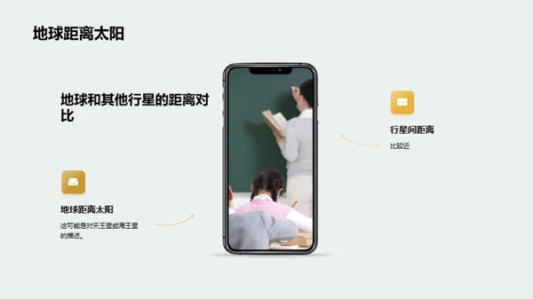 探索太阳系
