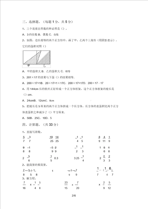 北京版五年级数学上册期末试题及答案完美版