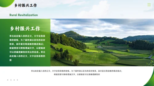 乡村振兴战略汇报通用PPT