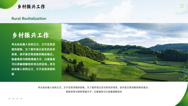 乡村振兴战略汇报通用PPT