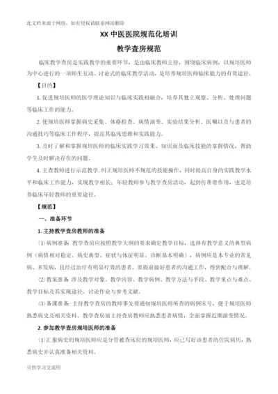 规培医院教学查房规范教案资料.docx